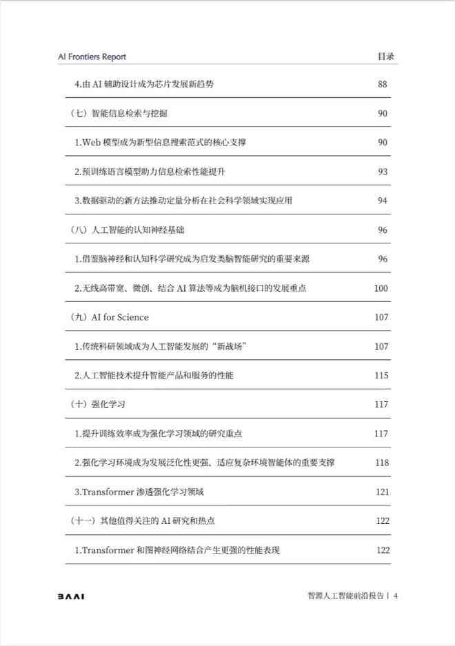 《AI前沿科技研究报告：撰写指南与范文示例》