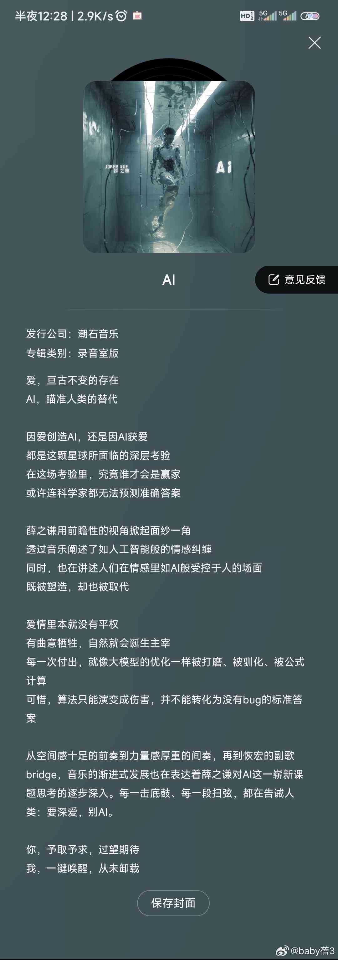 哪些歌是ai创作的歌曲