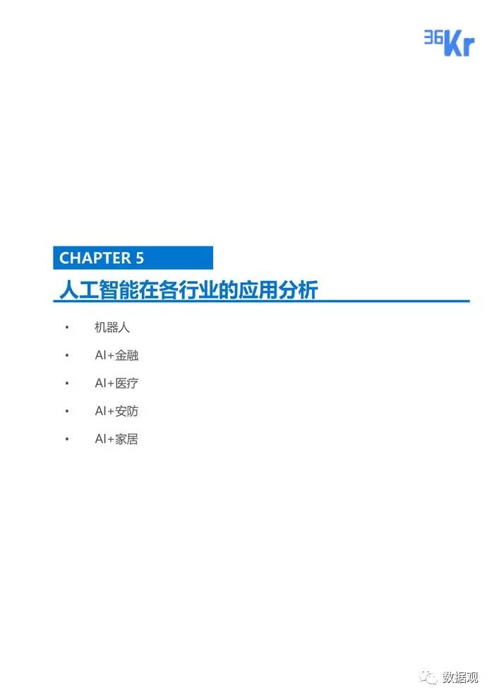 AI行业研究报告总结：撰写要点、范文及完整总结攻略