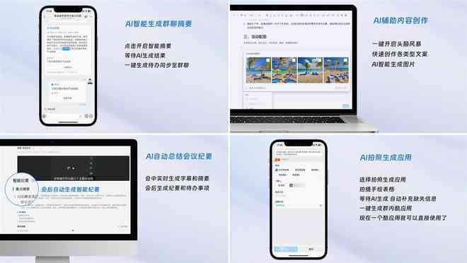 智能驱动未来：钉钉AI创作助手助力高效创意产出