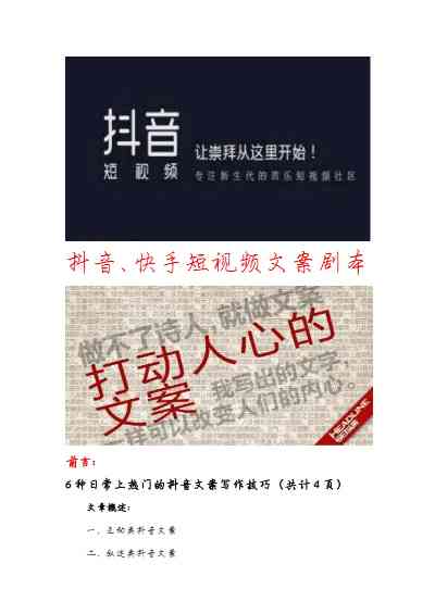 抖音智慧文案：写作技巧、素材收集、制作方法及官网指南