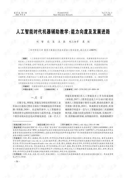 '智能AI辅助作文润色与优化'