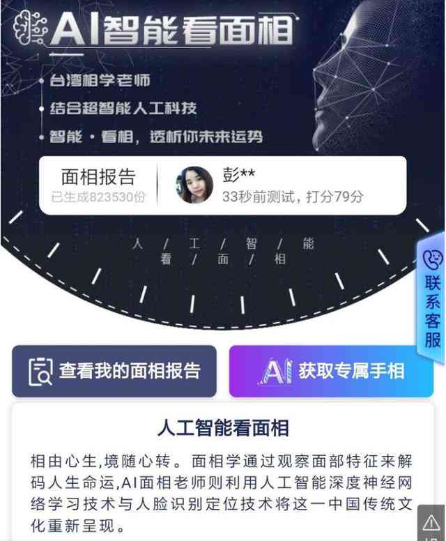 AI面相报告怎么找回：获取AI智能看面相报告的方法