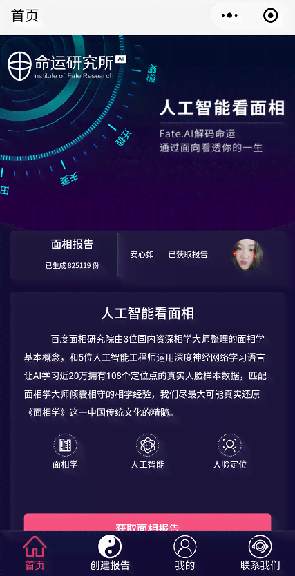 AI面相报告怎么找回：获取AI智能看面相报告的方法