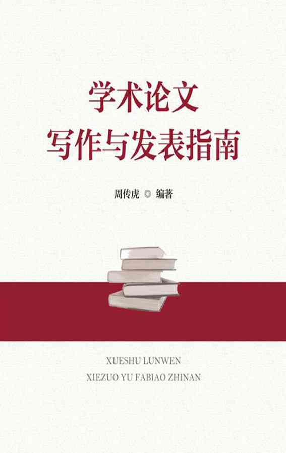 沈阳地区学术论文发表指南与技巧解析