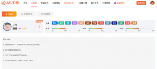 ai文案配音素材