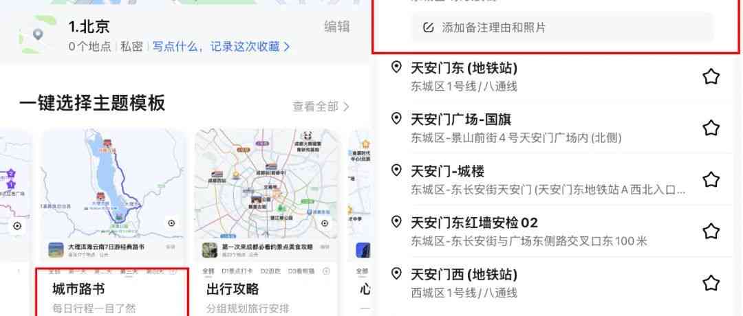 全方位旅游攻略生成AI工具盘点：一键打造个性化出行计划