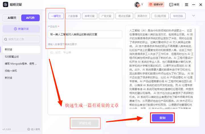 盘点热门智能AI文案生成工具：精选实用网址一览