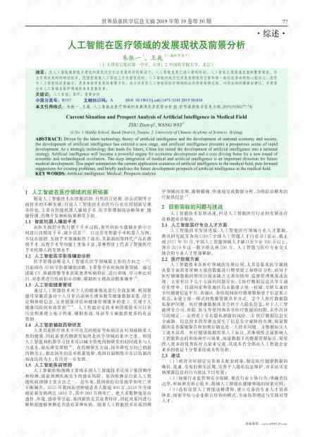 人工智能技术在多领域应用课题研究报告综合分析与总结