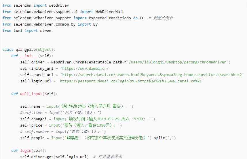 怎么写抢票脚本：Python范文、文案模板及编写指南