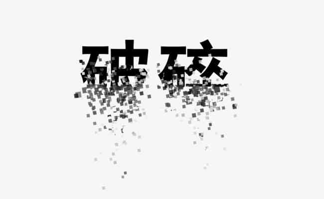 ai破碎字体文案怎么写