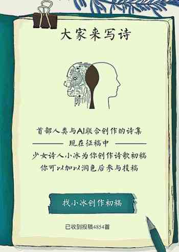 AI小冰与人类诗人创作：人工智能诗集与人类诗集的跨界比较