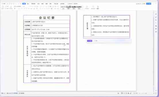 ai生成ppt的文案有什么要求