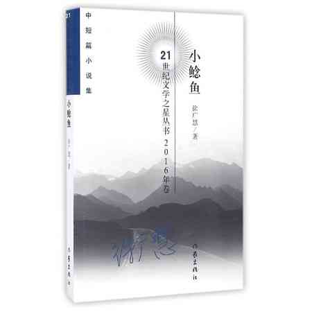 鱼作品全集：涵短篇小说、散文、诗歌等多种文学体裁精选