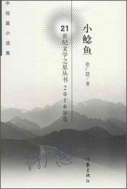 鱼作品全集：涵短篇小说、散文、诗歌等多种文学体裁精选