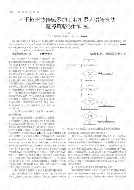 ai遗传算法研究报告：遗传算法研究综述与写作范例