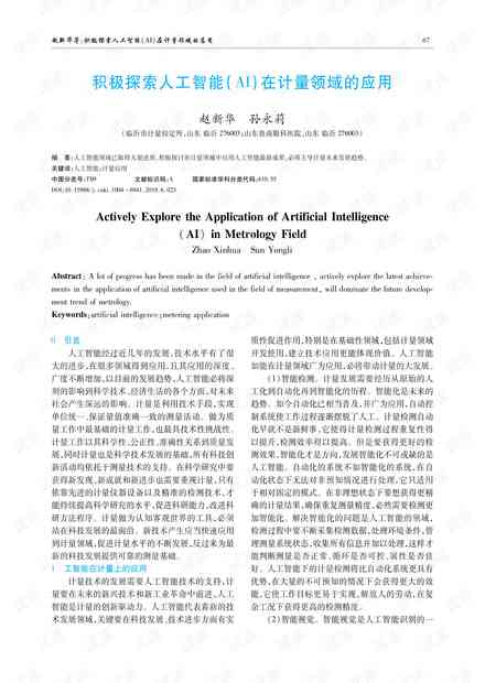 AI创作保证书：揭秘人工智能在文学、艺术与科研领域的创新应用与实践成果