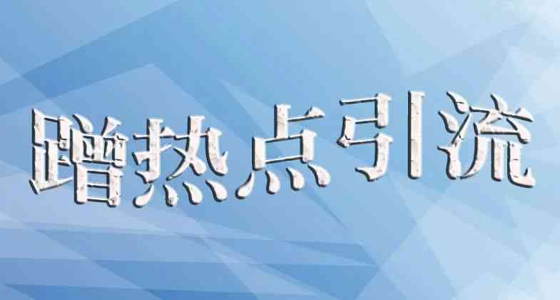 探索校园热点：热门推文话题与校园生活息息相关