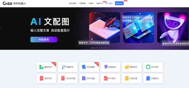 智能文案AI辅助加高清素材融合软件工具