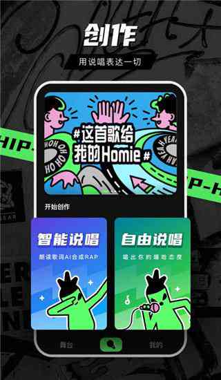 nn用AI来创作说唱的软件叫什么名字及软件列表，涵制作说唱功能全解析