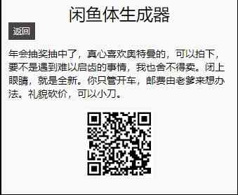 闲鱼文案生成：在线工具大全，一键生成优质文案