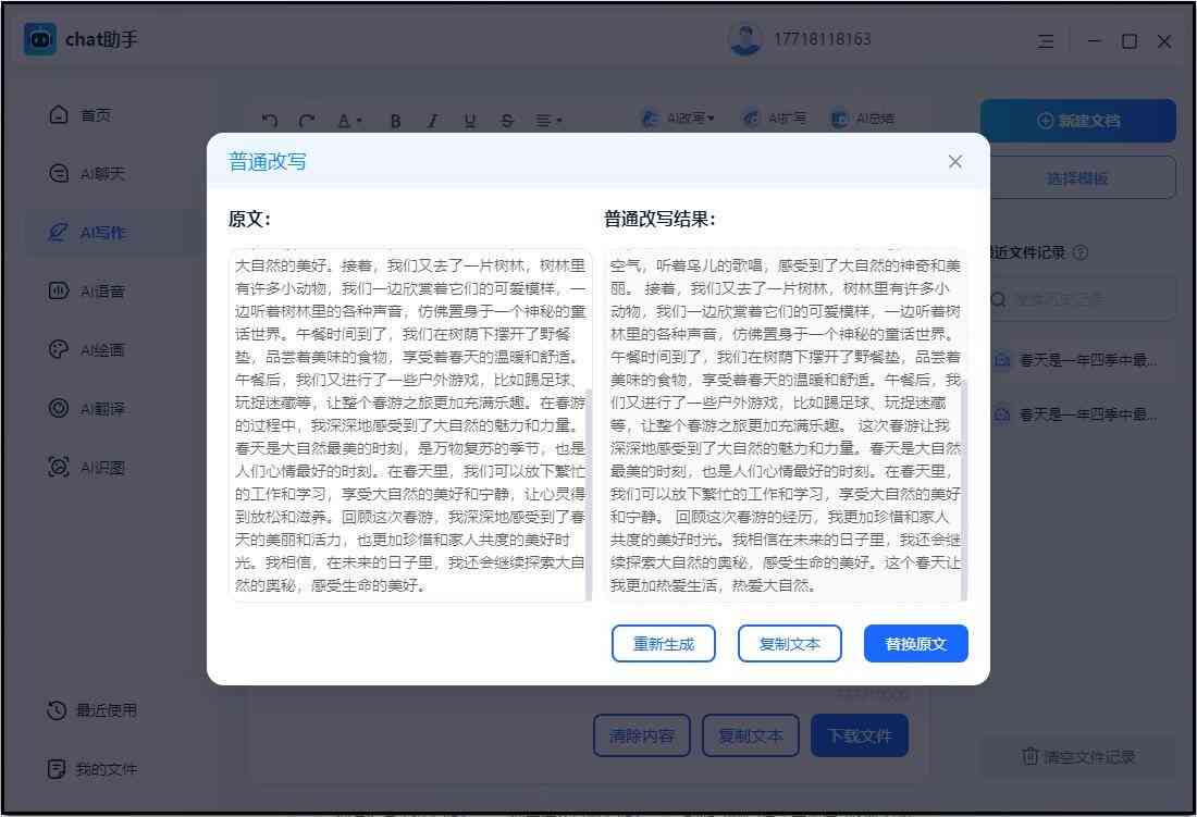 AI文案：免费生成器与助手，伤感文案短句一键打造