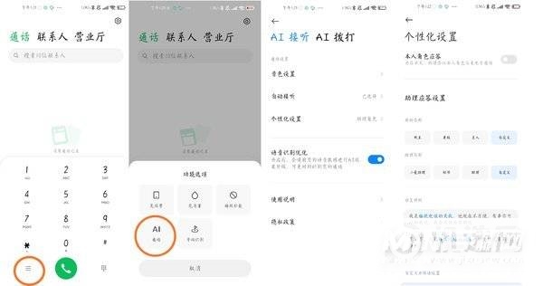 小米AI通话自定义文本功能详解与实用范例：全面解决用户个性化沟通需求