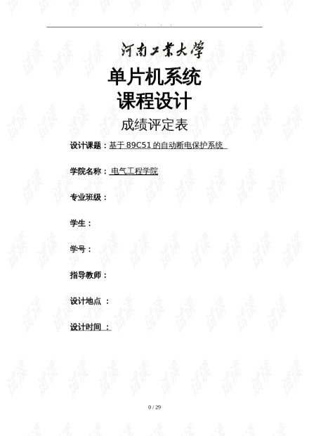 ai课程设计总结报告范文：涵大全、精选范文及设计课程总结与体会