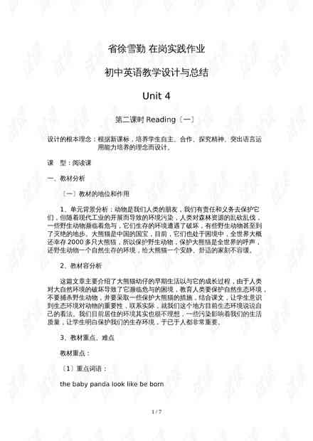 ai课程设计总结报告范文：涵大全、精选范文及设计课程总结与体会