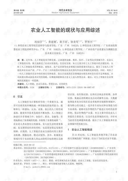 人工智能课程设计与实践成果综述报告