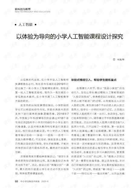 人工智能课程设计与实践成果综述报告