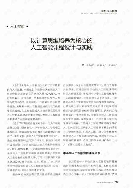 人工智能课程设计与实践成果综述报告