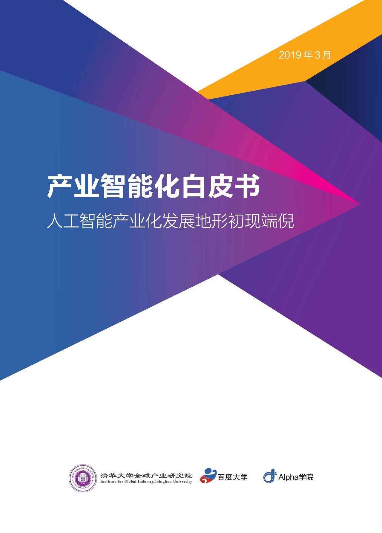 全方位AI行业公司深度解析：综合评估、发展前景与投资策略分析报告