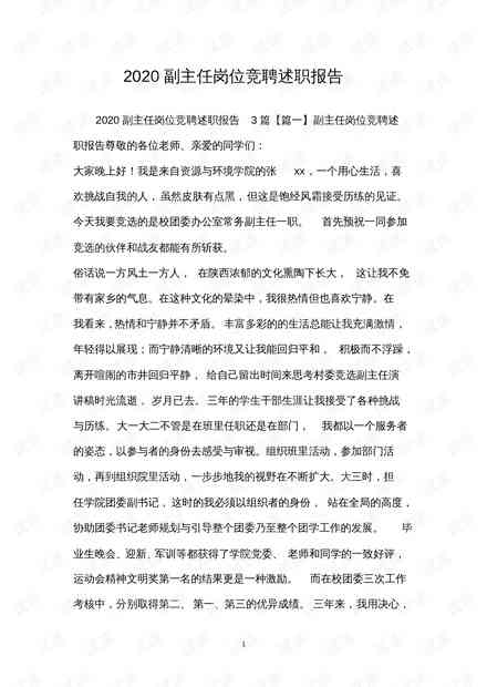 竞职报告怎么写：个人范文、名字、模板全攻略