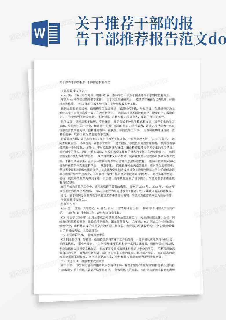 职场晋升秘：竞职报告写作范例与关键词攻略