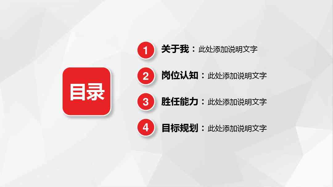 全方位竞职报告PPT模板：涵求职必备内容与实用设计元素