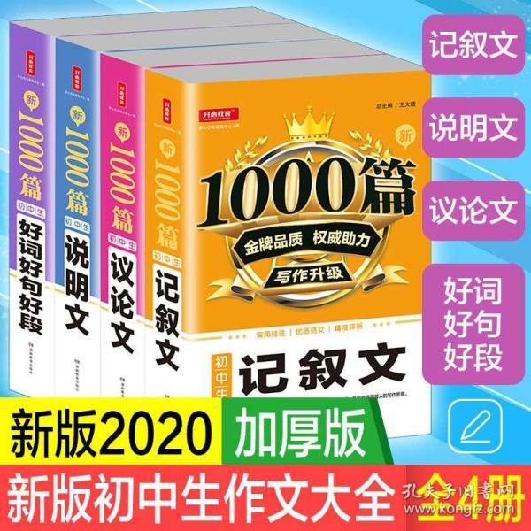 作业帮作文大全：小学、初中、高中作文素材库及写作技巧一站式攻略