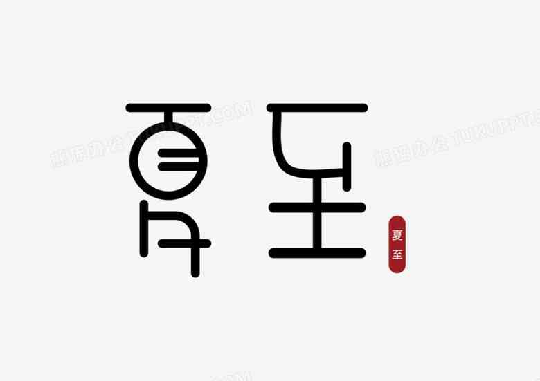 AI创意文字设计：综合教程与字体设计攻略