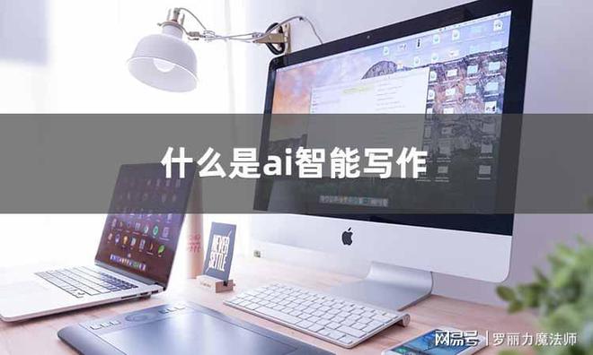 ai内容创作官网 - 智能创作平台与内容设计网站