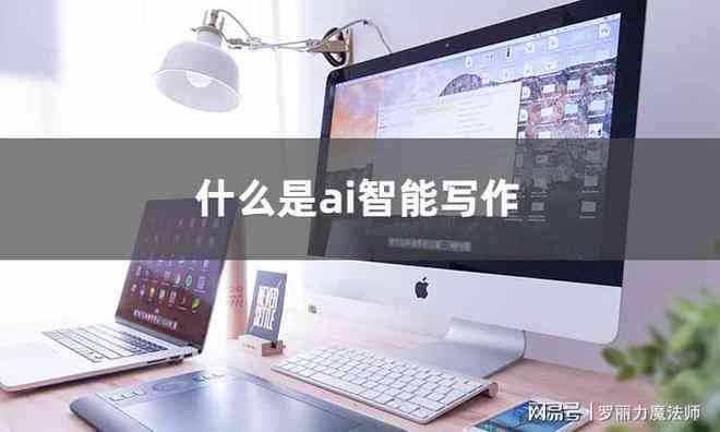 '2023年度AI智能写作软件评测：哪款更能提升创作效率与质量'