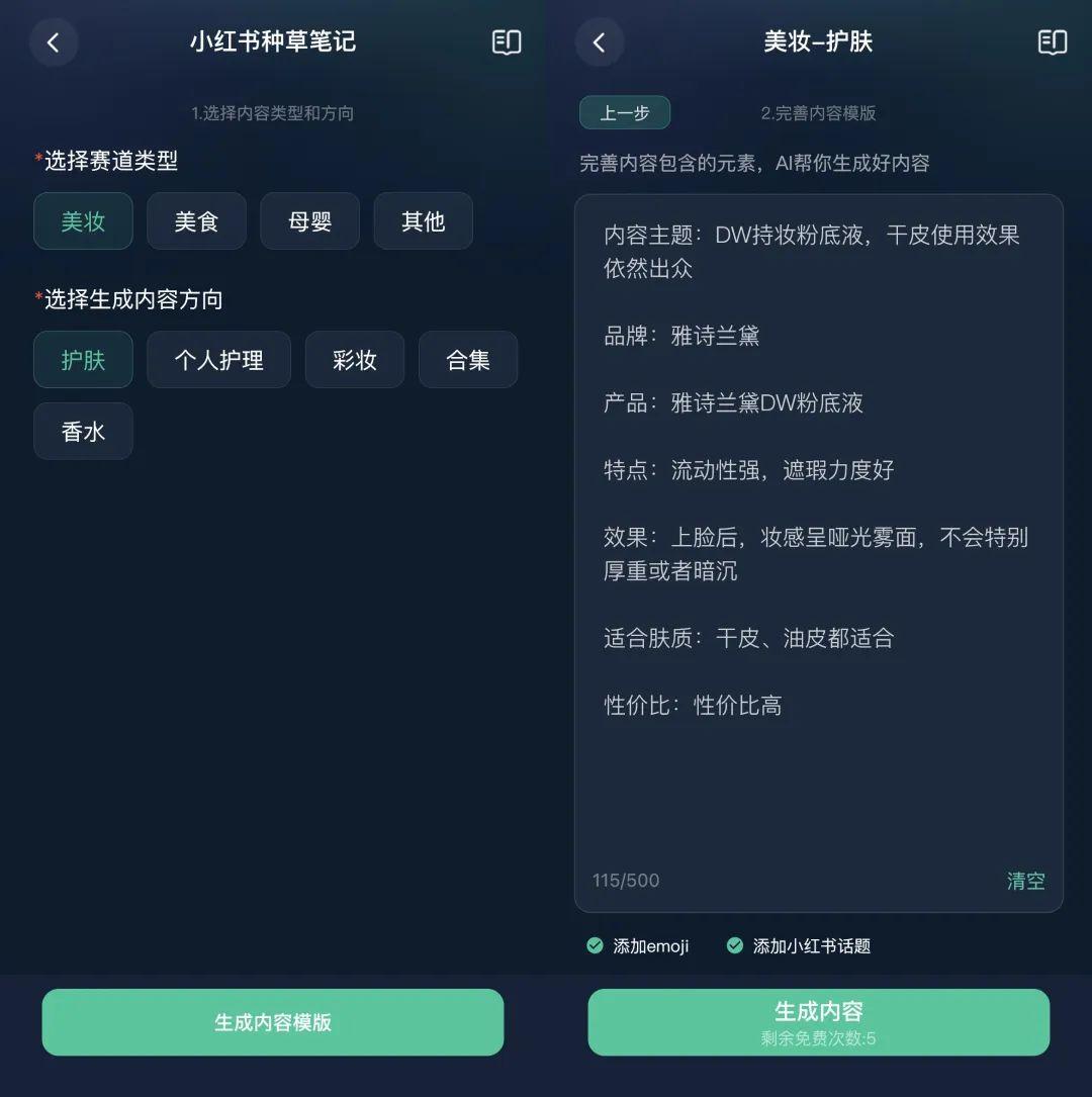 AI智能写作助手：小红书专属文案创作小程序解析