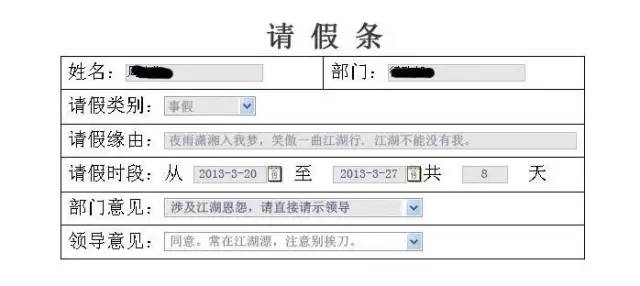 请假条撰写指南：涵各种请假场景与规范模板