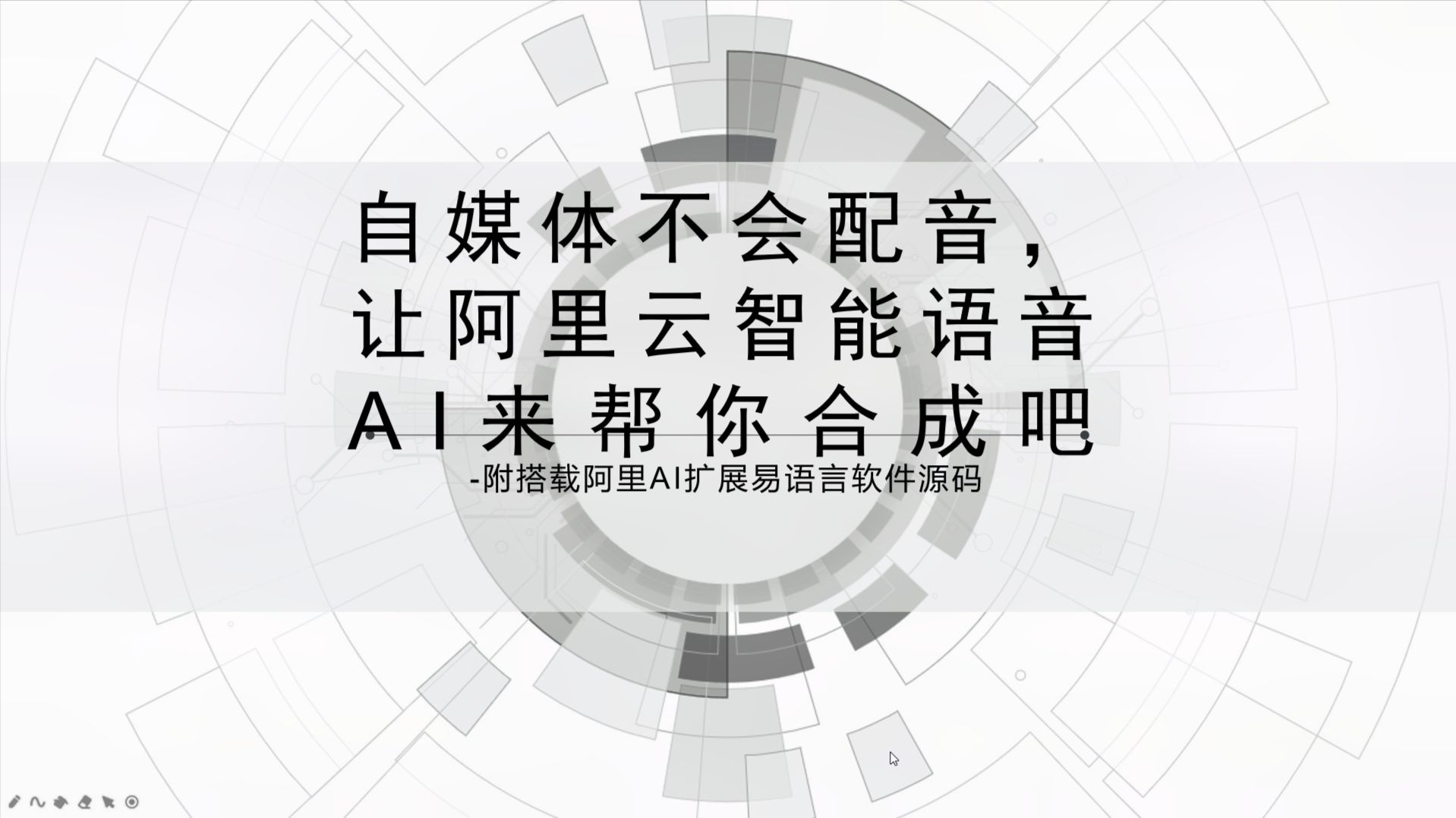 AI语音合成与朗读配音全攻略：如何制作专业级文案配音及解决常见问题