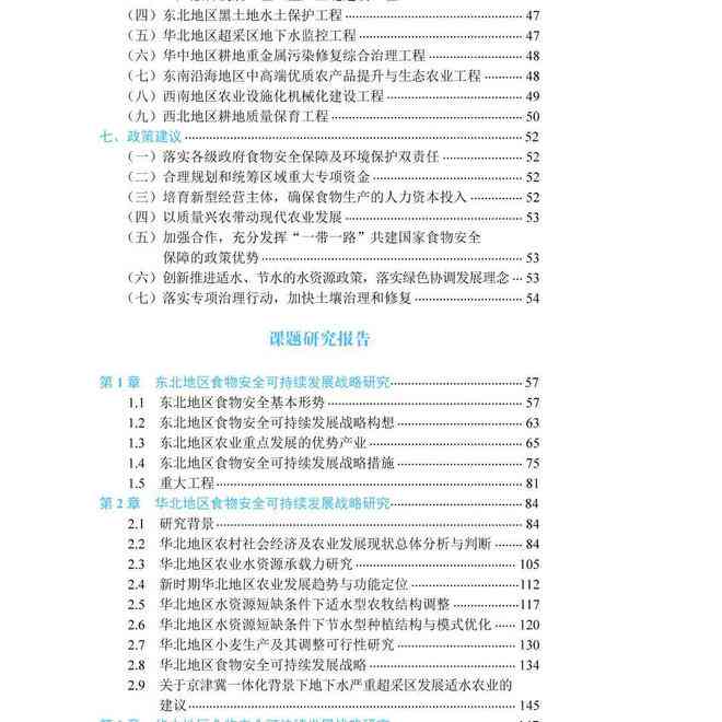 基于生态文明理念的区域生态安全与可持续发展研究课题