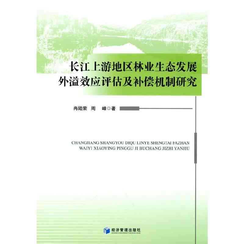 基于生态文明理念的区域生态安全与可持续发展研究课题