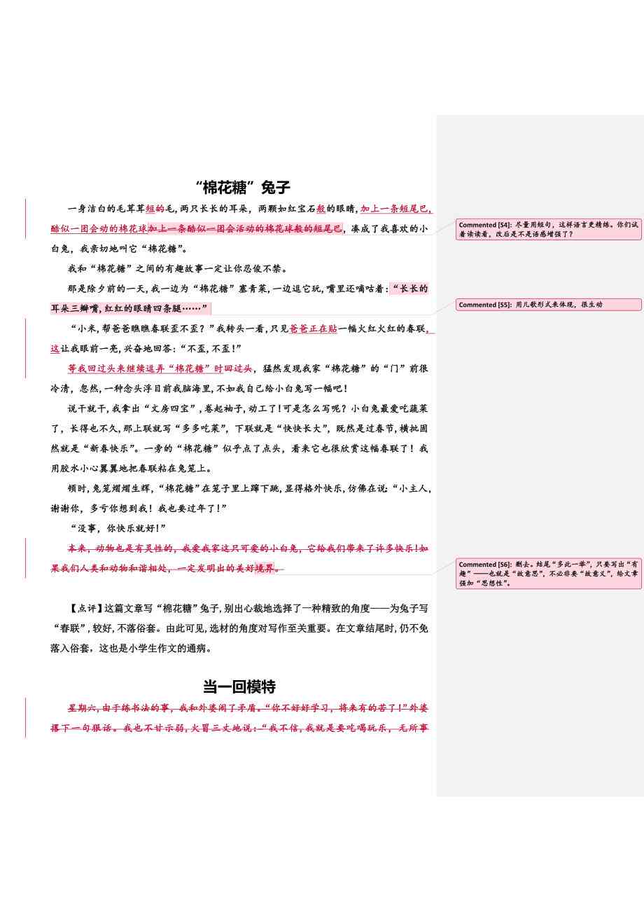 爱语文批改作文：学生版使用方法与作业改写技巧