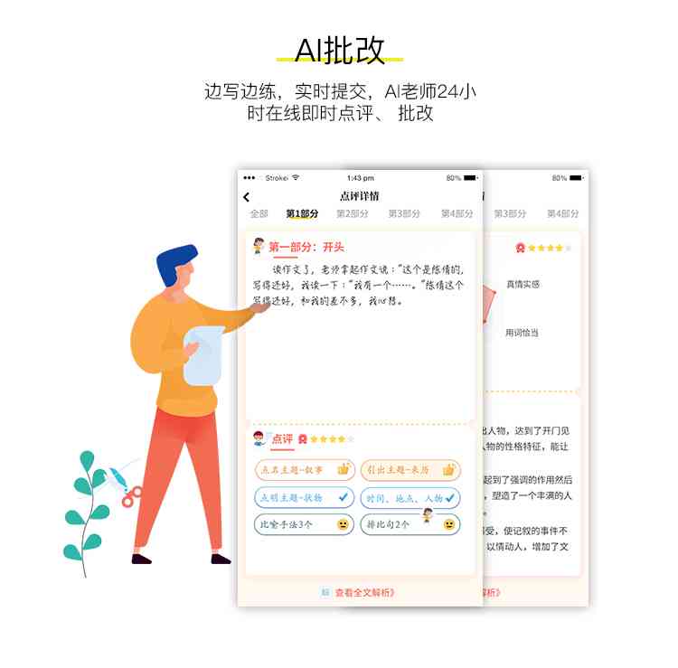 ai作文批改爱写作