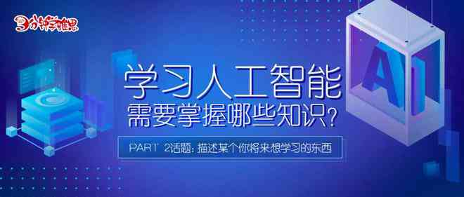 雅思口语全新话题解析：全方位掌握人工智能领域的口语技巧与应用