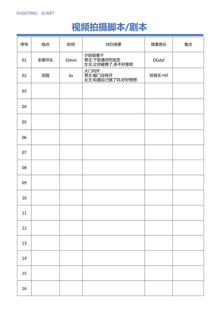 nn直播脚本模板：免费网站软件大全及模版合集