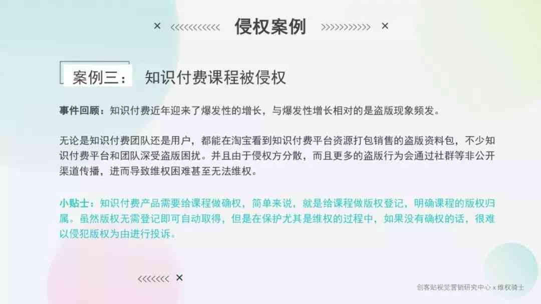 AI关键词生成文案的版权问题及法律风险解析：如何避免侵权行为